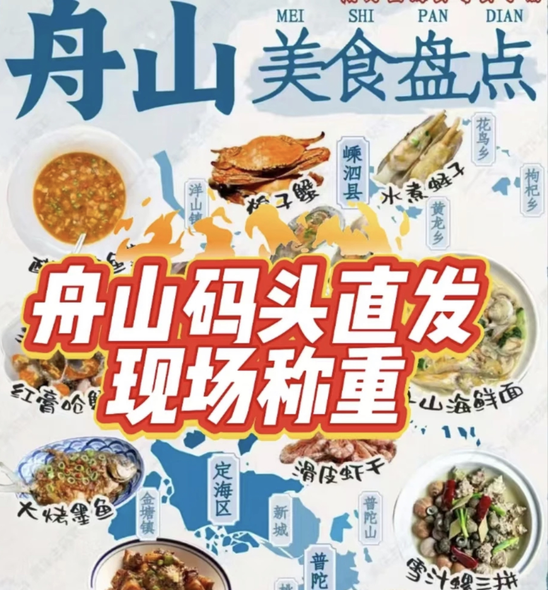 舟山海鲜直播间现卖