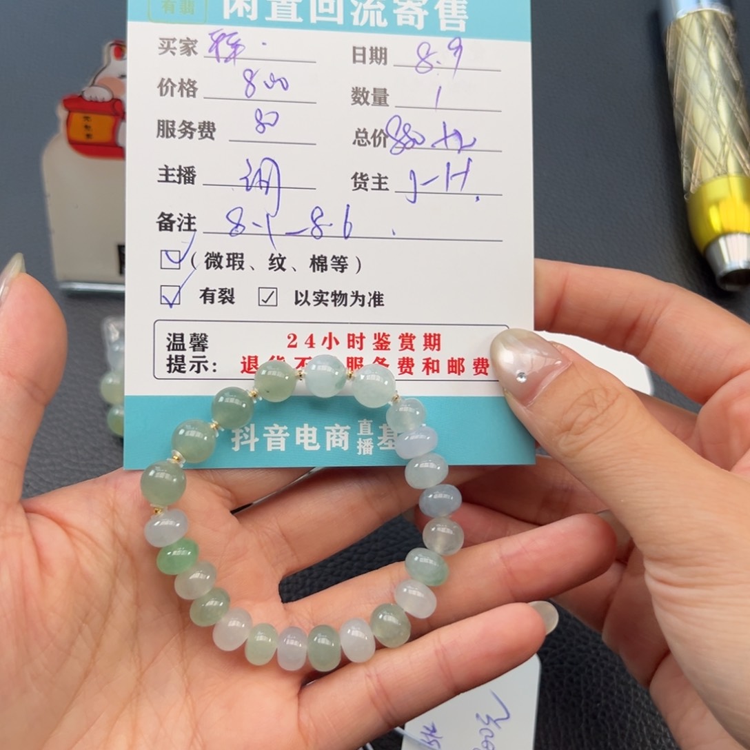 未镶嵌手串翡翠释*?