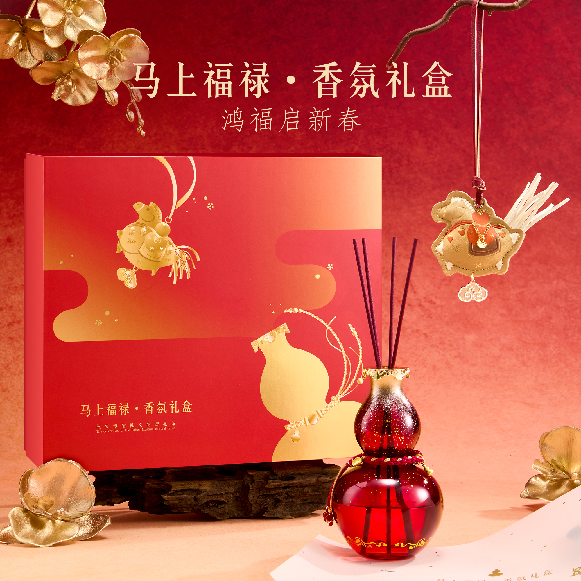 本宫好物马上福禄香氛摆件2026新年家居装扮博物馆文创好物仪式感