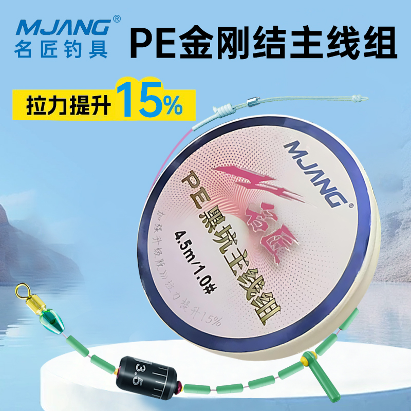 名匠黑坑比赛飞磕飞抄鱼线主线组尼龙线PE加固线组成品进口尼龙线