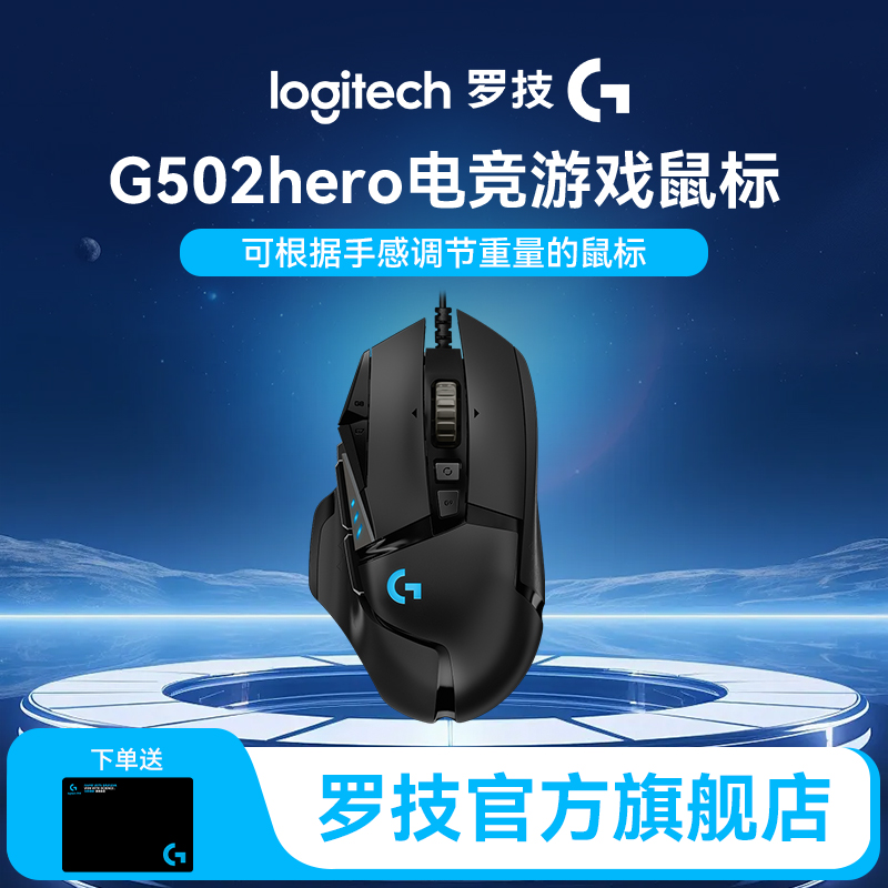 罗技G502Hero有线鼠标电竞游戏鼠标自定义配重块重鼠RGB灯编程键 