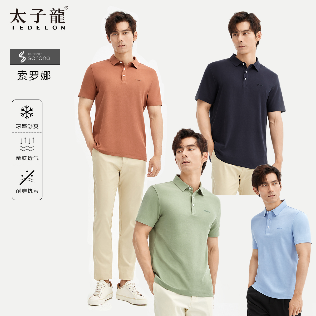 太子龍无缝翻领冰菠萝T恤男子男士针织时尚休闲夏季商务户外