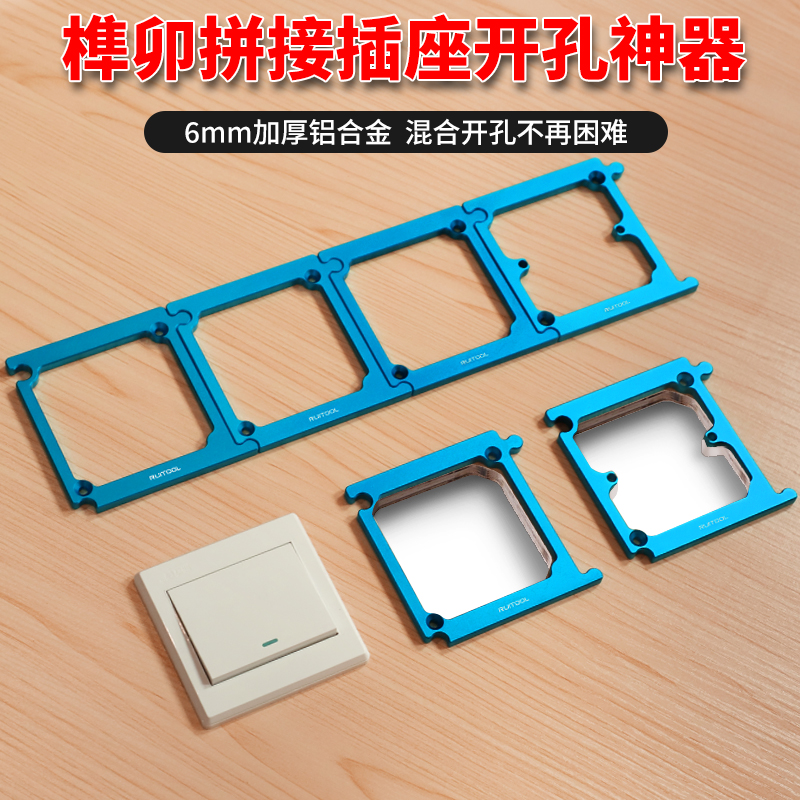 插座开孔模板拼接开关插座开孔模具带耳朵86底盒开孔器