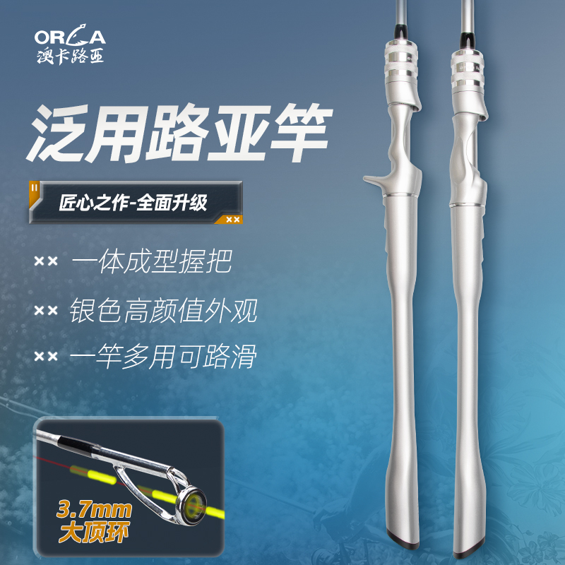 钓迷澳卡银鲈泛用路亚竿远投鲈鱼鳜鱼钓鱼竿全套新手入门套装新款
