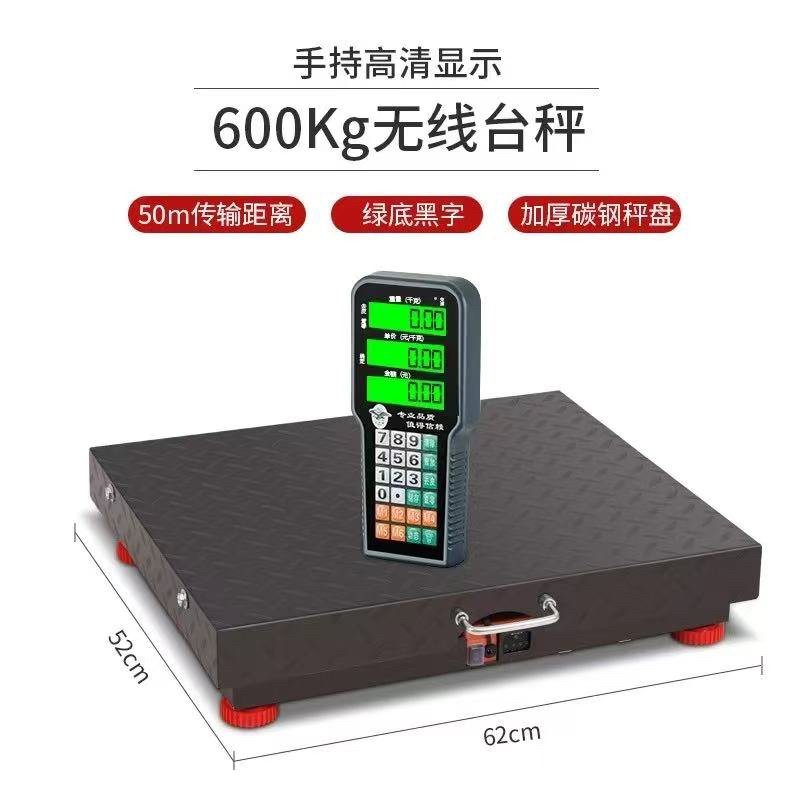 600公斤无线分离式电子秤商用精准家用称重台秤