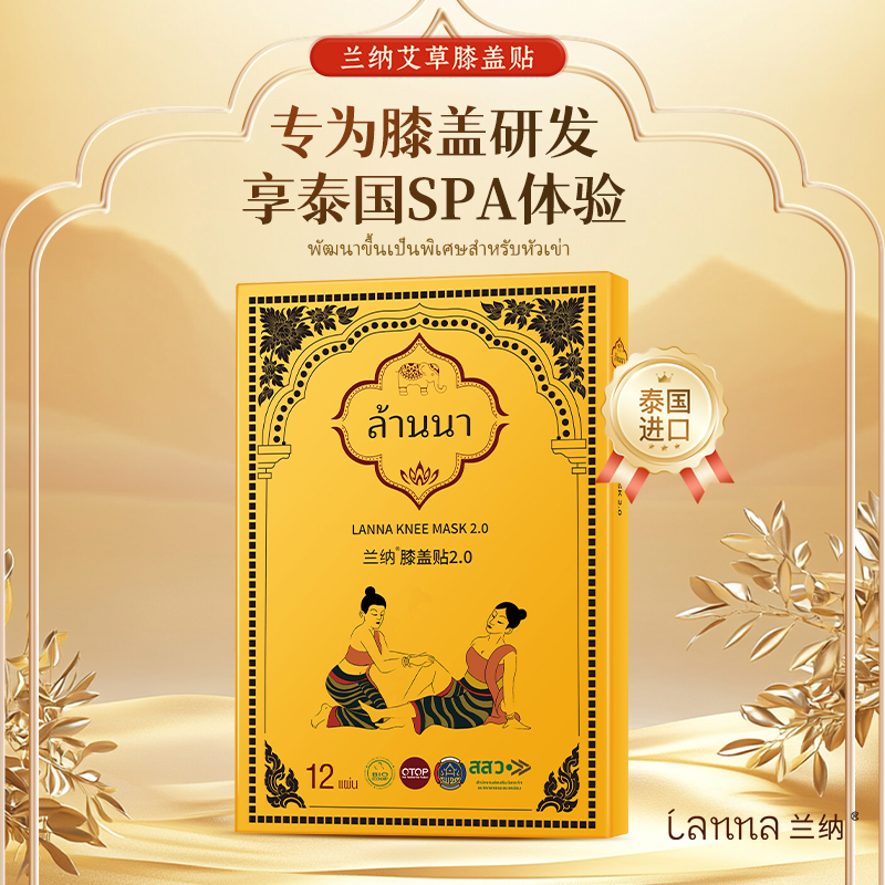 泰国进口兰纳LANNA颈椎膝盖贴
