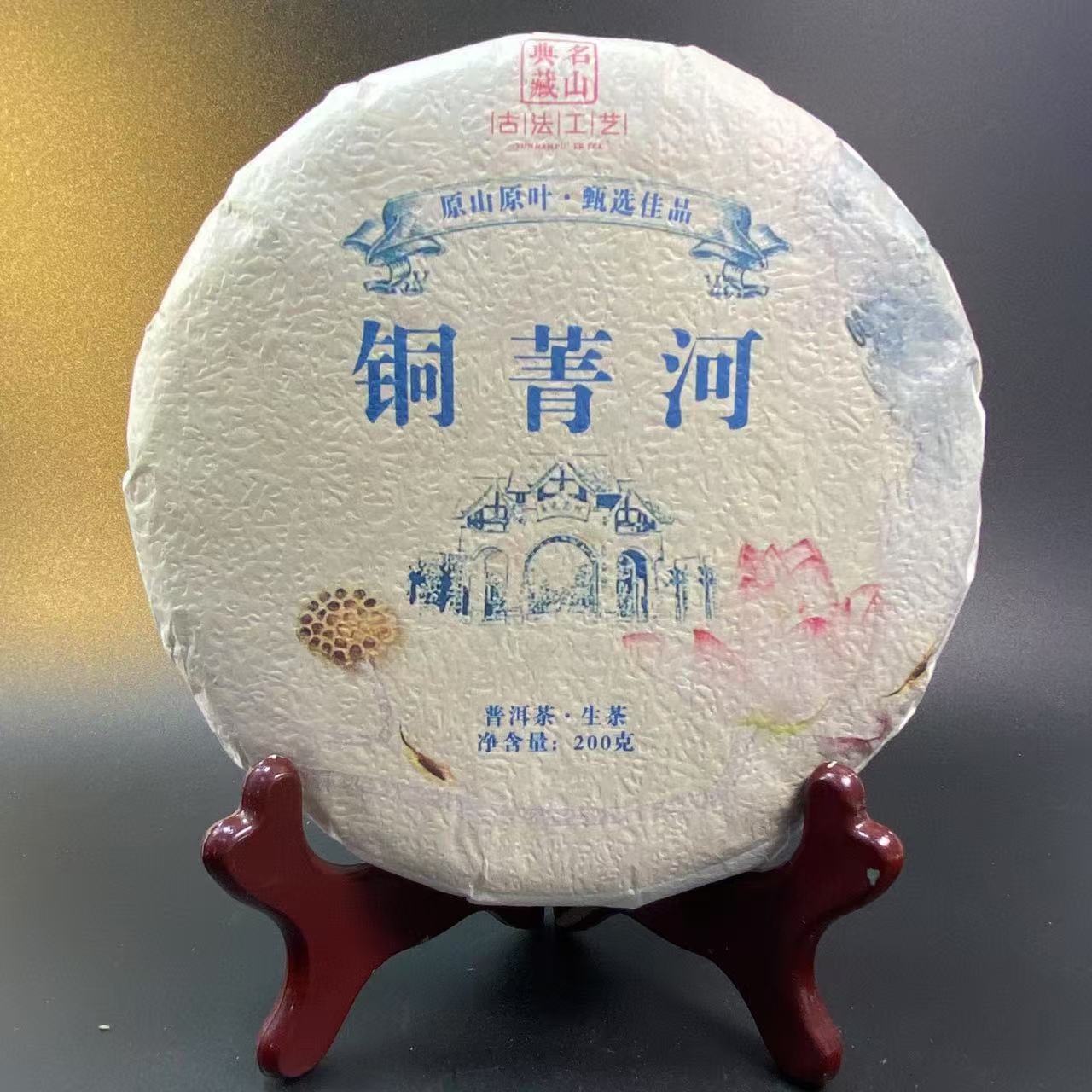 铜箐河200克普洱茶生茶饼2023年原料2024年压饼