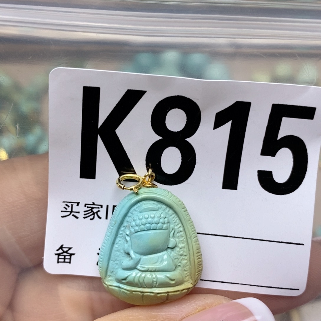 绿松石配饰未镶嵌豆**咪