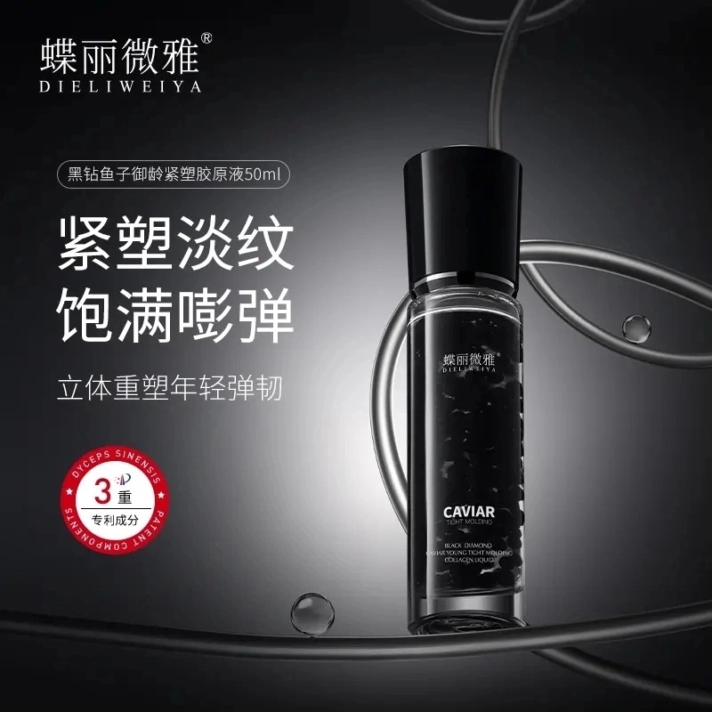 蝶丽微雅 DIELIWEIYA黑钻鱼子御龄紧塑胶原液d