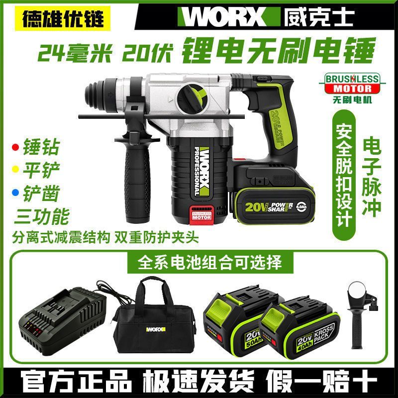 威克士WU388F电锤无刷锂电充电式电锤电镐电钻三功能冲击钻家用