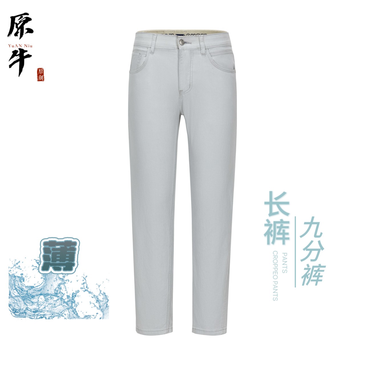 YUANNIU/原牛夏季新款莱赛尔天丝男士欧若风轻奢欧货百搭牛仔裤