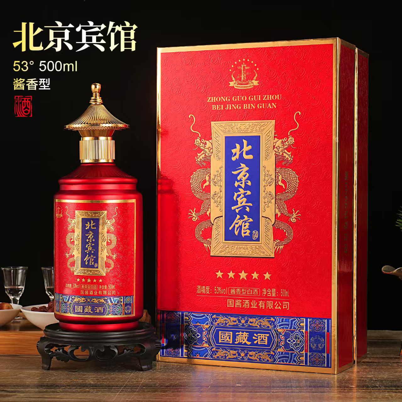 MENGXIANYUAN/梦仙缘北京宾馆53度白酒7