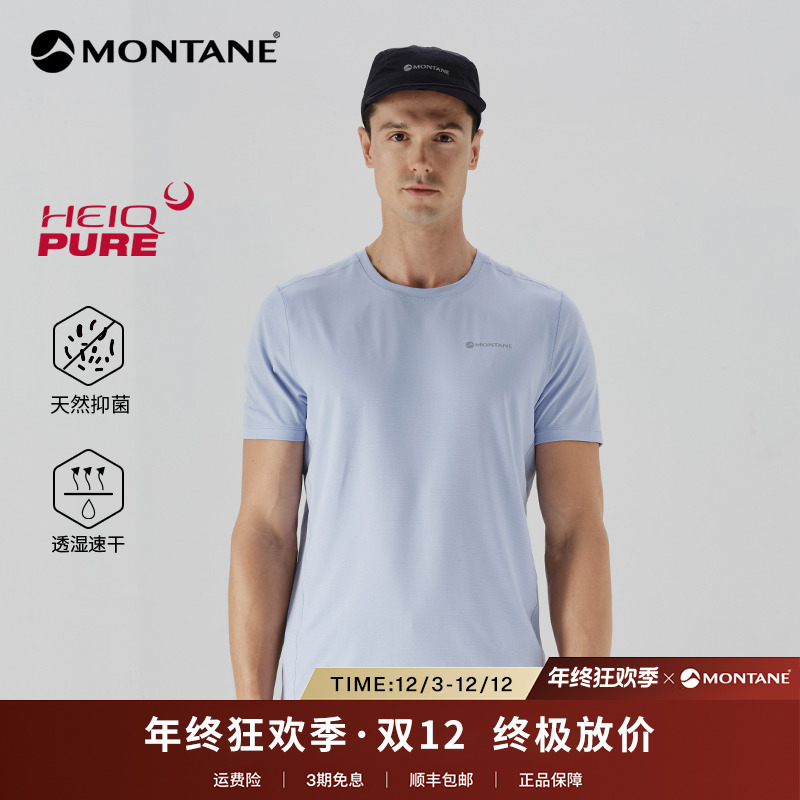 【双12狂欢】MONTANE盟泰恩APOLLOS男短袖T恤速干休闲速干CM1802