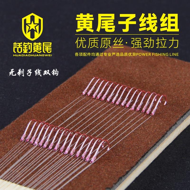 浮钓黄尾老王15付装成品无刺子线双钩青黄尾专用高强鱼钩手工绑制