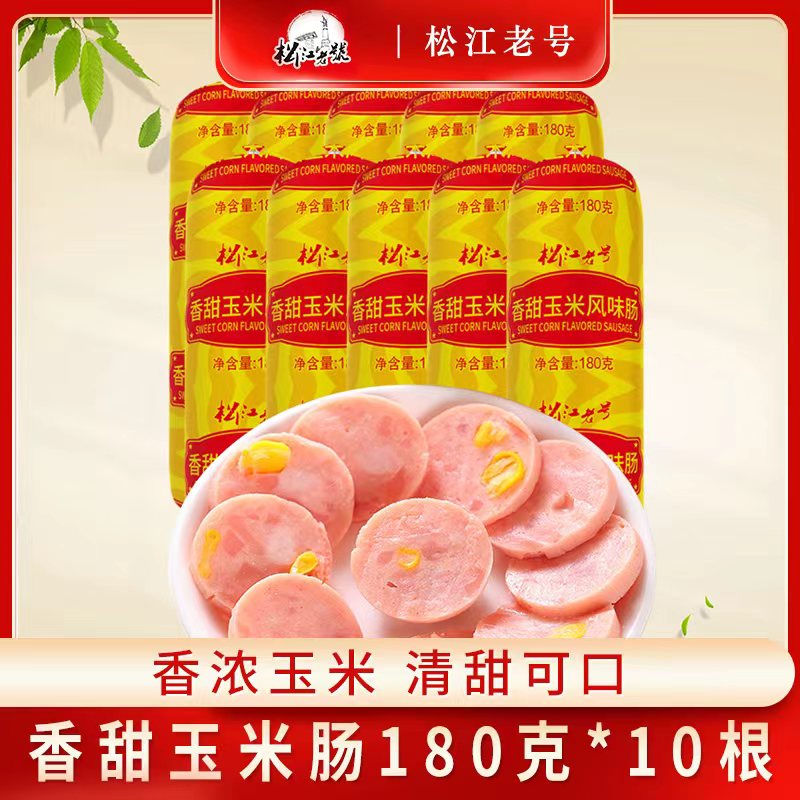 玉米肠180g*10根开袋即食泡面搭档网红零食玉米肠火锅搭档