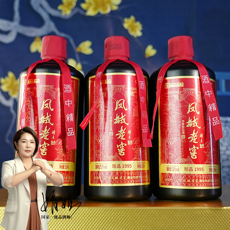 凤城老窖珍品1995浓香型纯粮酒大高粱酒52度500ml