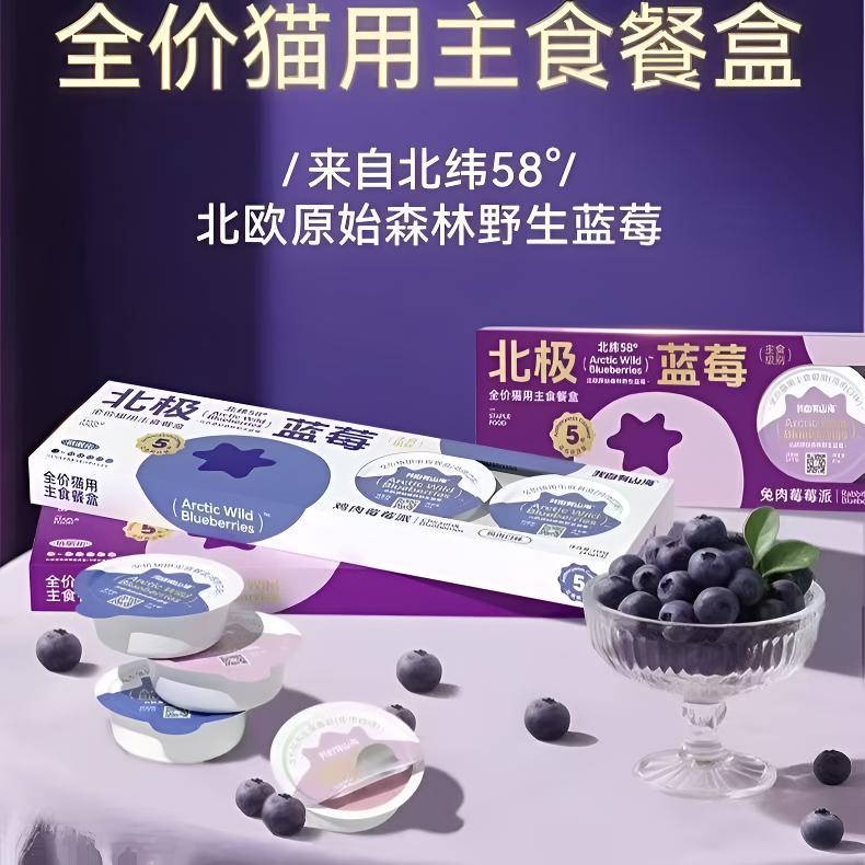 我自有山海北极蓝莓全价主食餐盒主食罐湿粮餐盒