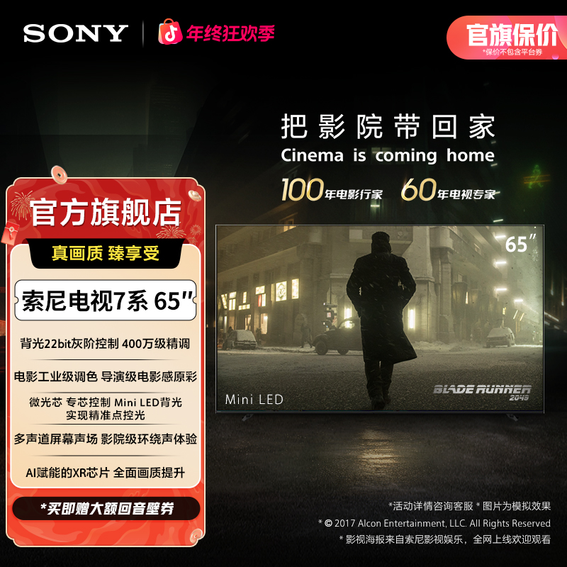 Sony/索尼【国家补贴】65英寸 索尼电视7系 MiniLED 22bit 65XR70