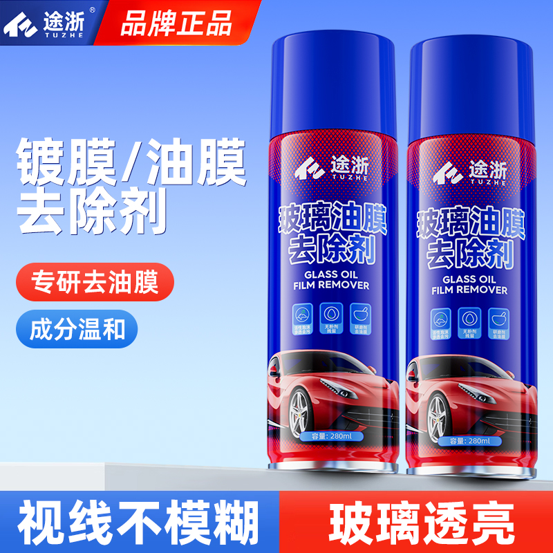 玻璃油膜清洁剂玻璃去油膜工业清洗剂强力去油污镀膜剂表面活性剂商品图
