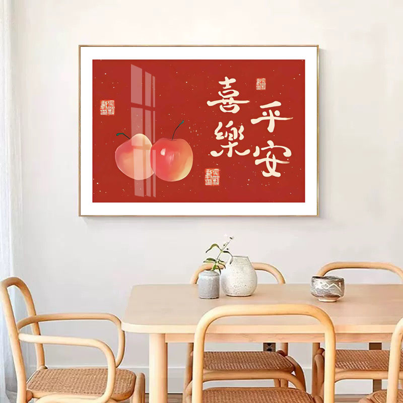 平安喜乐餐厅装饰画客厅挂画新中式入户玄关走廊过道横幅壁画A6