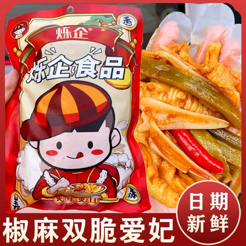 年货椒麻双脆爱妃大哥远烁企椒麻大杂烩开袋即食现做现发辣椒油三