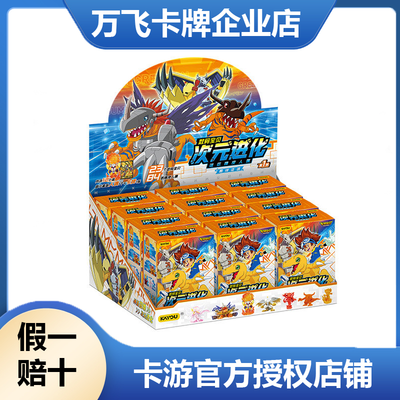 卡游正版授权数码宝贝橡皮人偶第1弹亚古兽次元进化官方橡皮盲盒