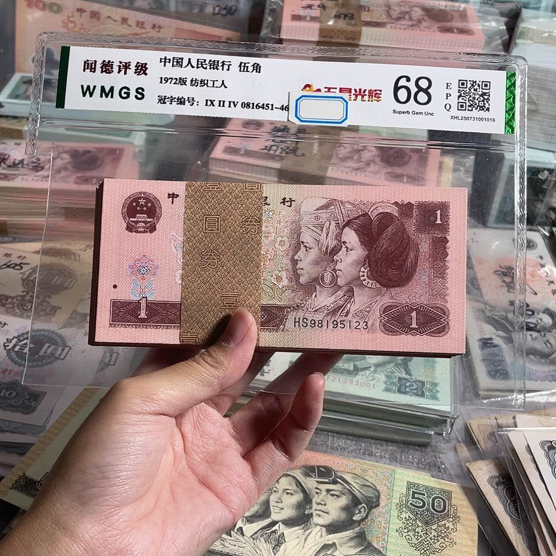 96年一元，整刀100张，全新品相，原票保真，散号