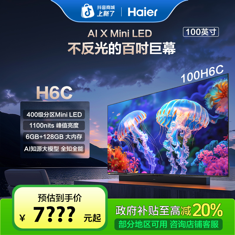 【国补立减20%】海尔(Haier)100H6C 100吋Mini LED400级分区电视机