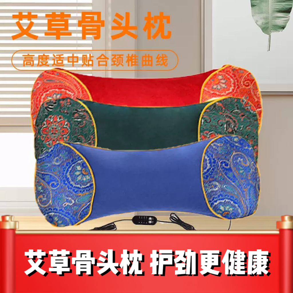 艾草颈椎枕家用电加热骨头枕艾草艾灸枕多功能护颈枕助睡眠颈椎枕