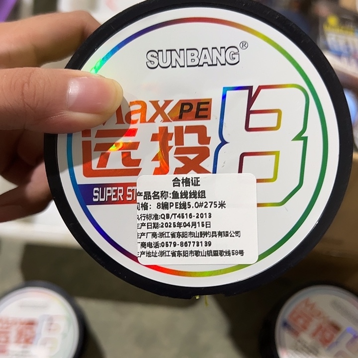 PE八遍5.0号275米
