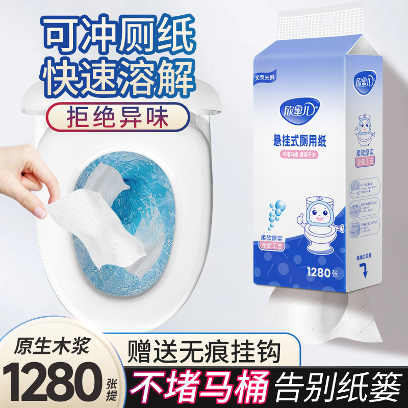 欣蜜儿厕纸悬挂式大包厕所专用纸巾可溶抽纸水溶性可冲卫生纸家用