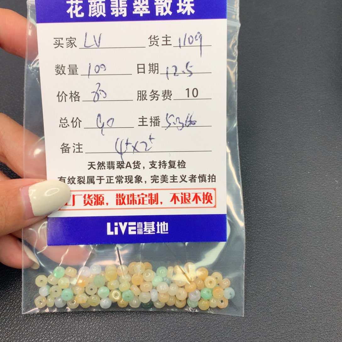 L***糖翡翠散珠翡翠散珠DIY手串多样性自发