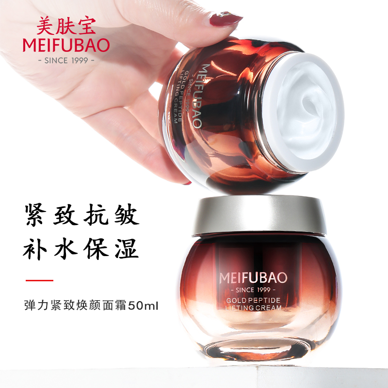 美肤宝弹力紧致焕颜面霜50ml抗皱提拉紧致滋润补水保湿淡纹清爽女