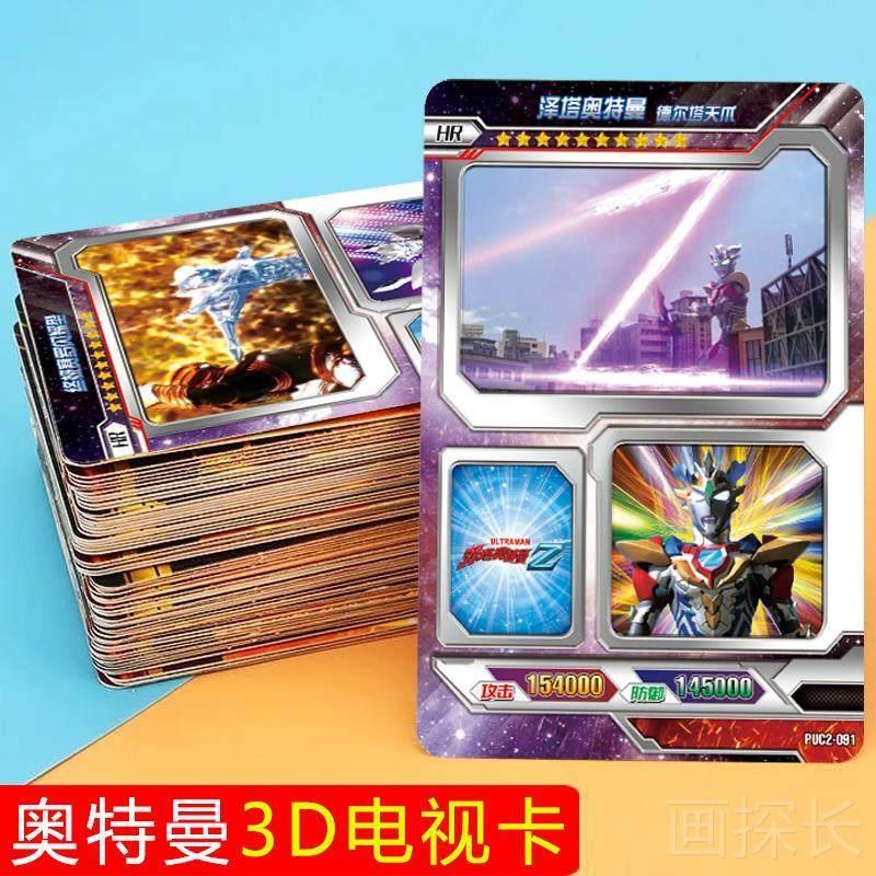 奥特曼卡片卡册满星黄金卡稀有闪卡3D立体卡电视卡透明卡儿童玩具