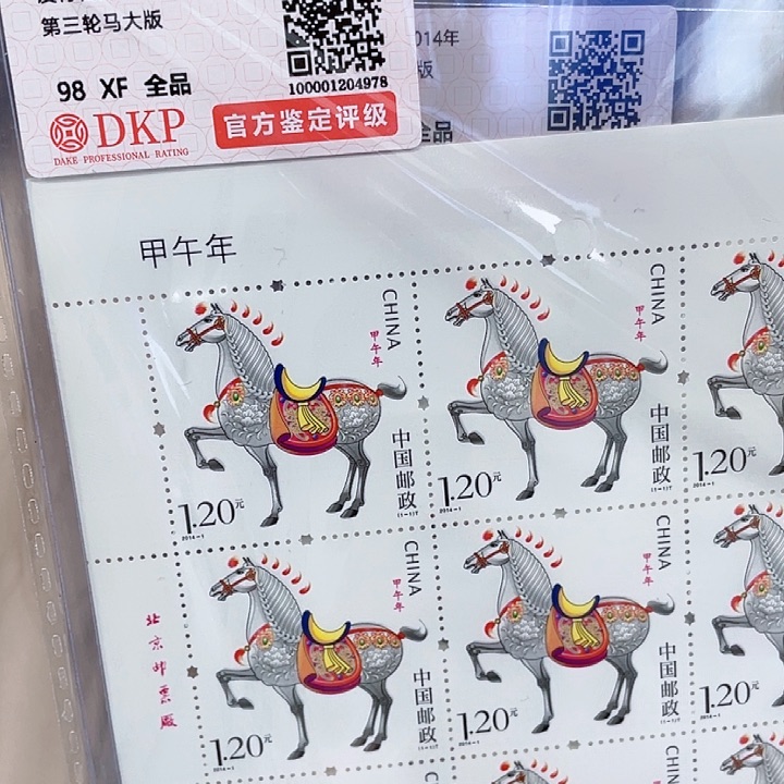 三轮生肖马大版邮票