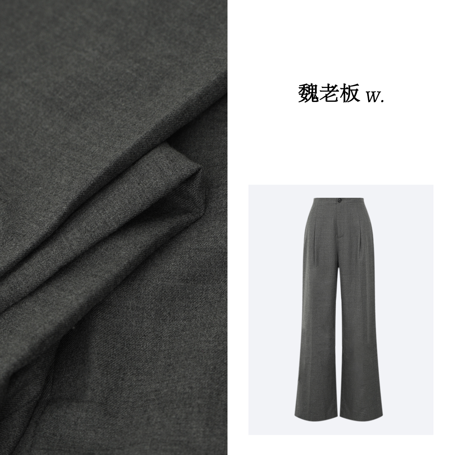 W.Diva【风雅集】春季极简高腰修身显瘦宽松阔腿休闲西裤3K070X145