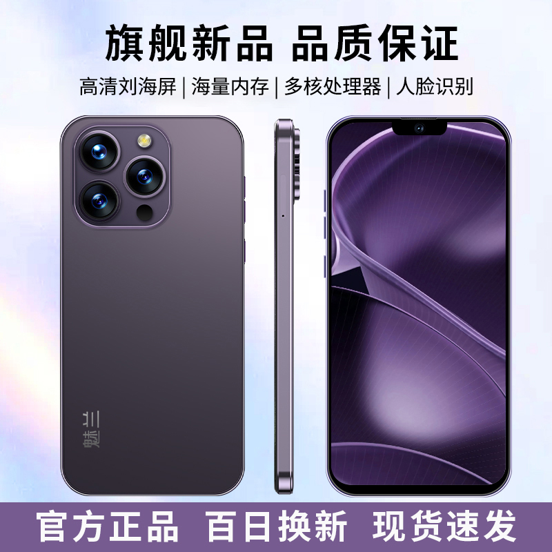 【官方正品】魅兰品牌15Pro max新款全网通双卡双待智能手机256紫