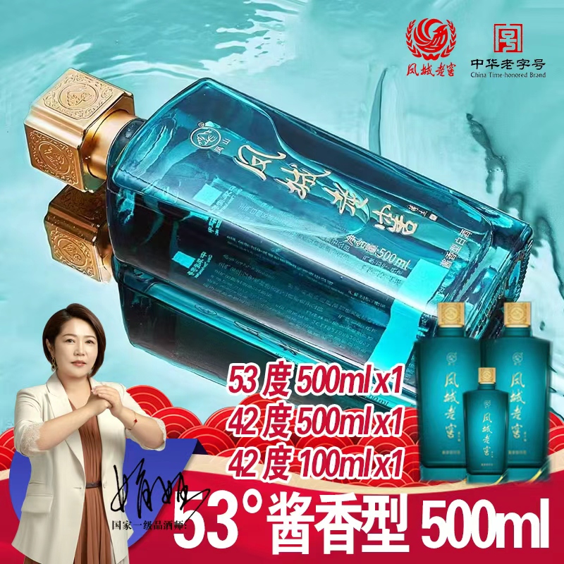 凤城老窖蓝钻53度酱香型粮食酒500ml/瓶53度500ml