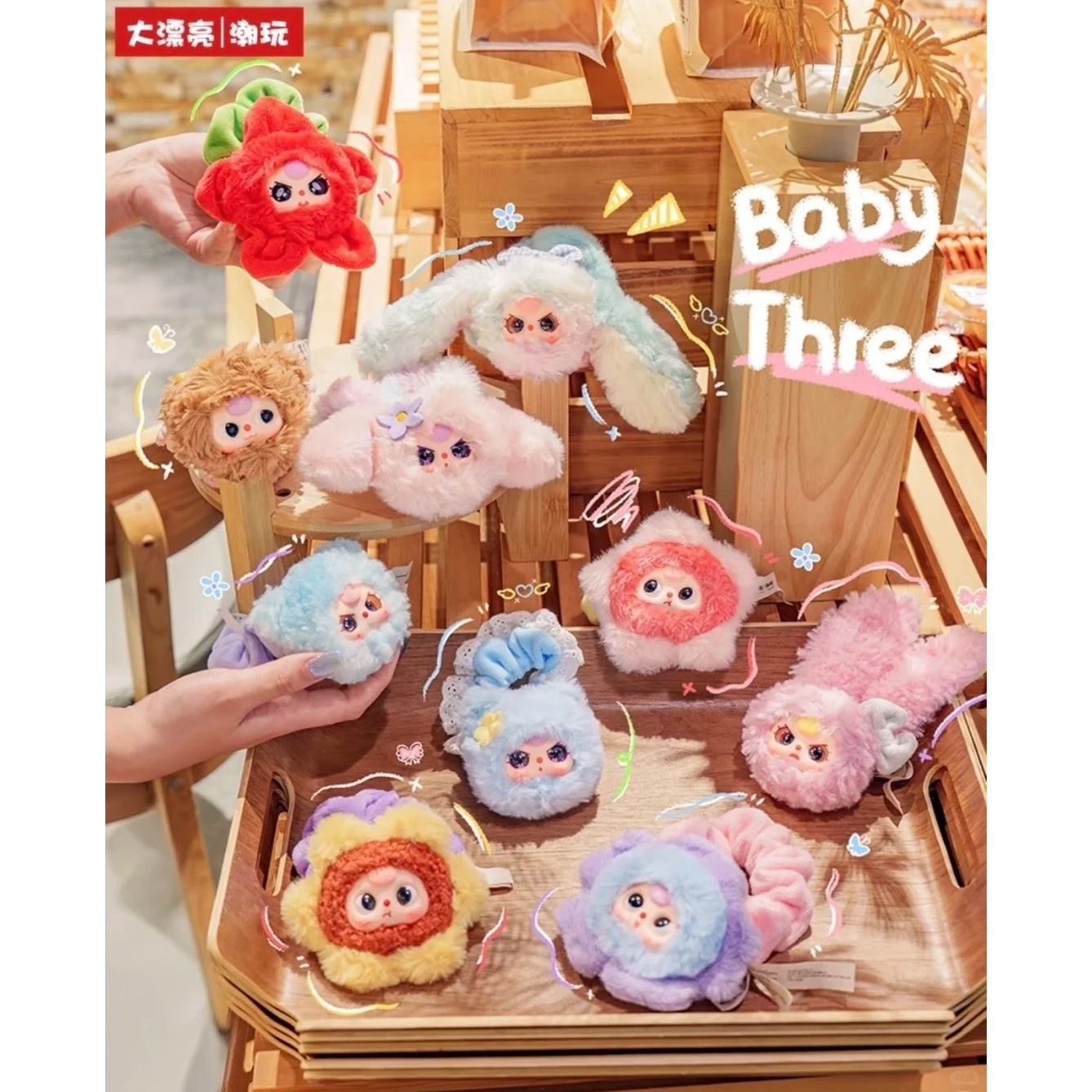 【fufu】娃三岁萌萌发圈毛绒盲盒