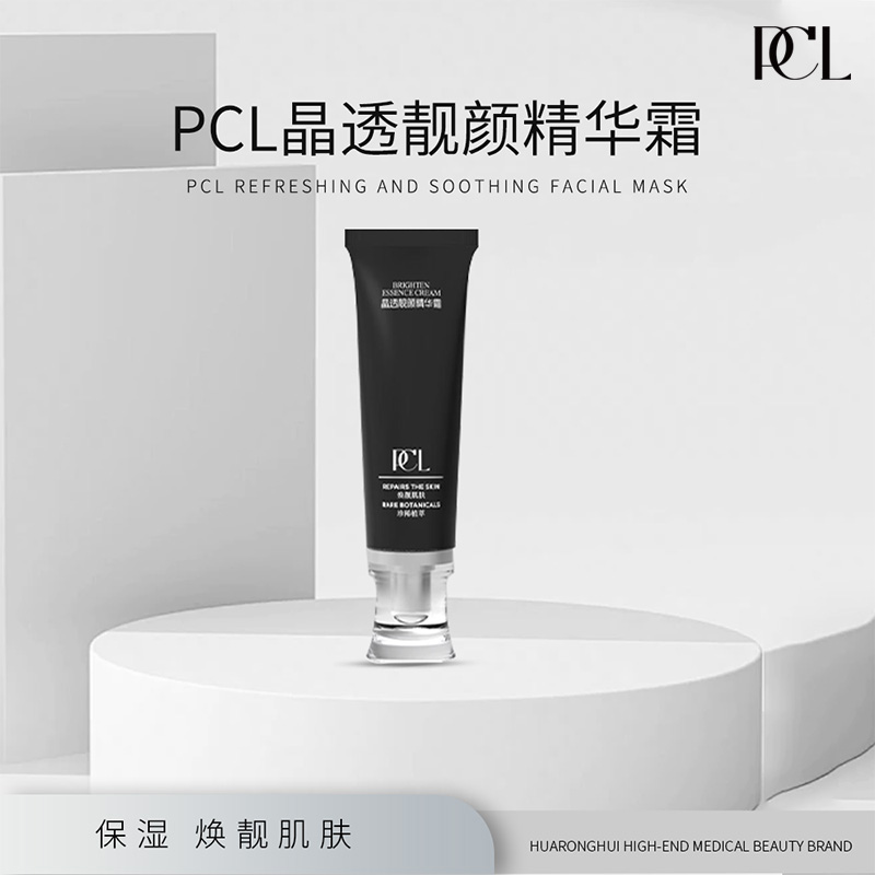 PCL晶透靓颜精华霜净透保湿焕靓靓肌