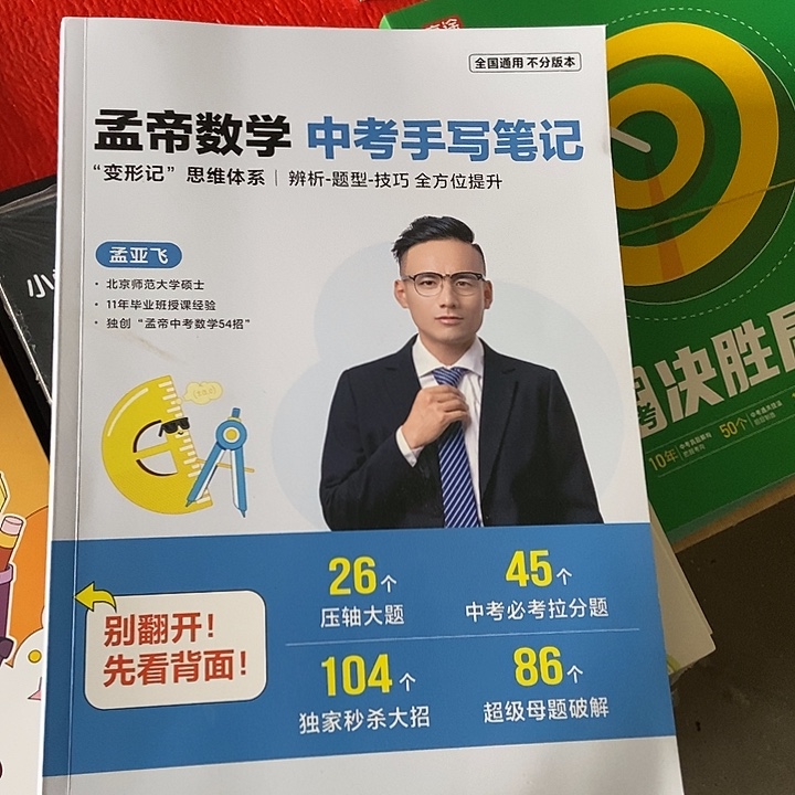 梦地数学中考手写笔记