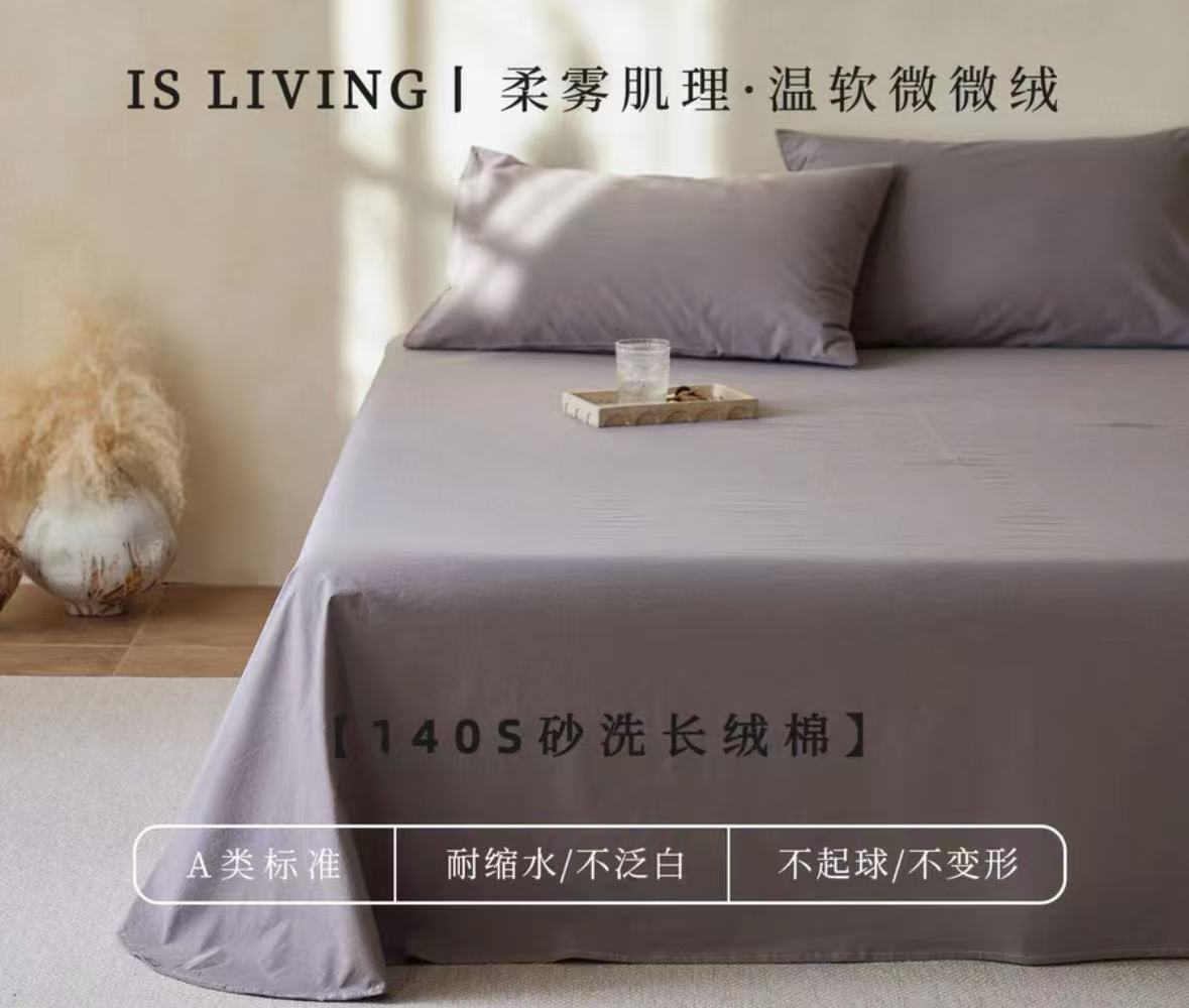 尾单全棉活性磨毛床单245*250cm