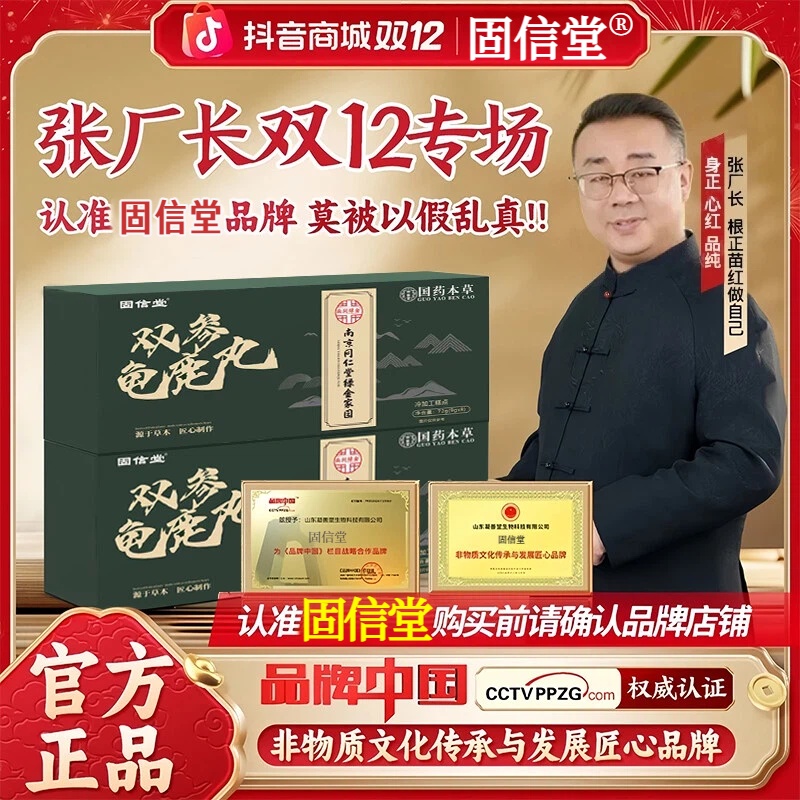 【张厂长】(拍一发三)正品保障双参龟鹿丸草本萃取真材实料CS-1