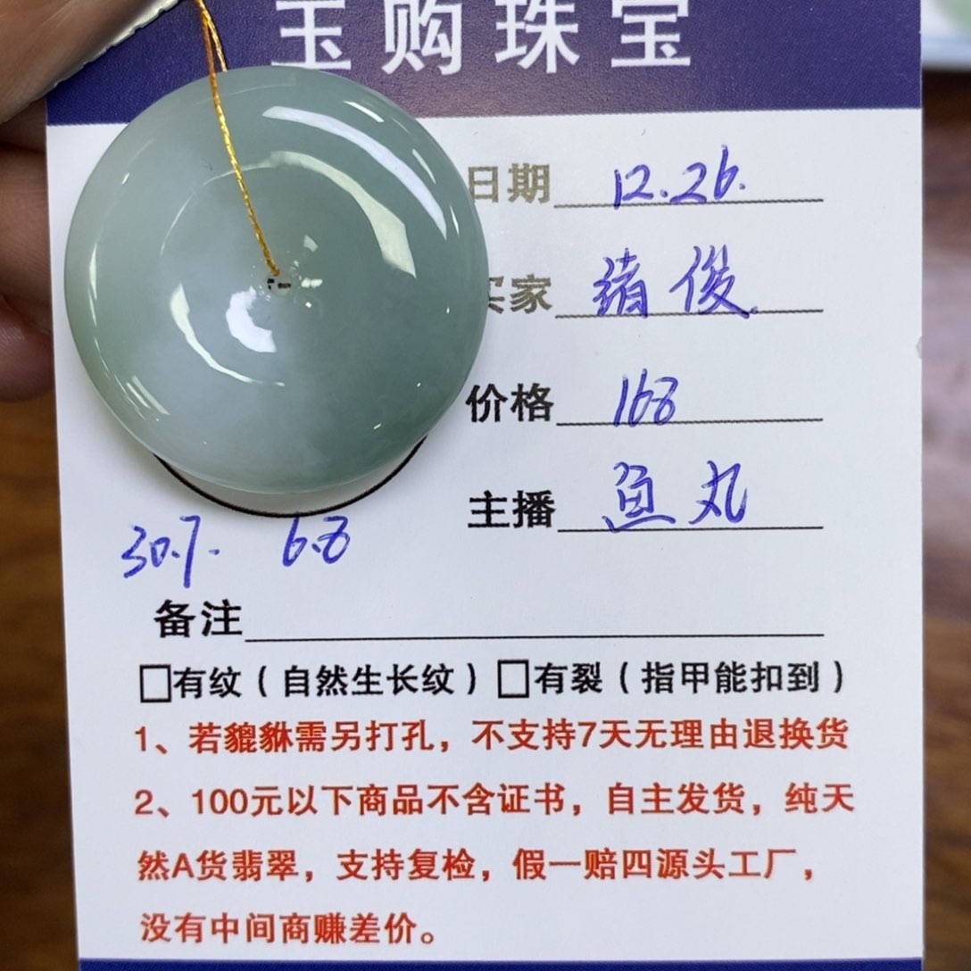 颈饰未镶嵌翡翠绪*平安扣