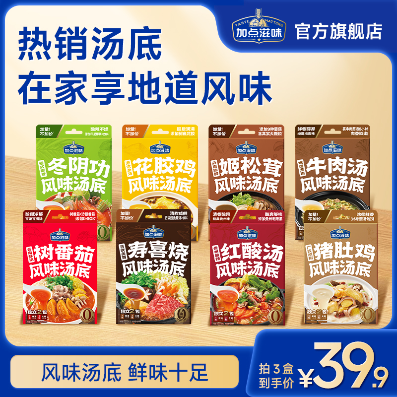 【火锅底料】加点滋味寿喜烧/冬阴功/花胶鸡/猪肚鸡/番茄汤底