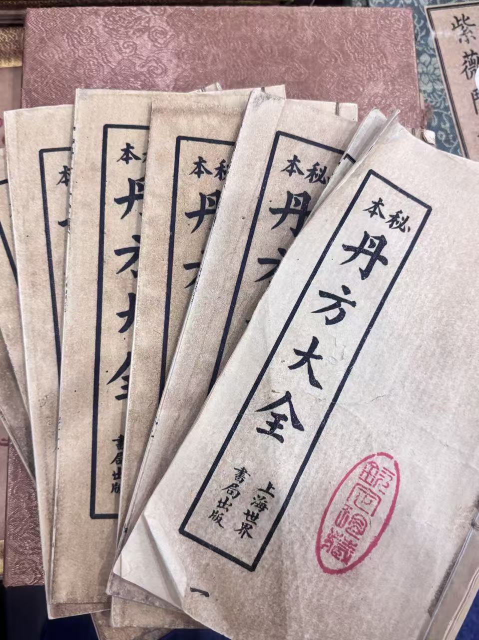 丹方大全小9本  庄子详解