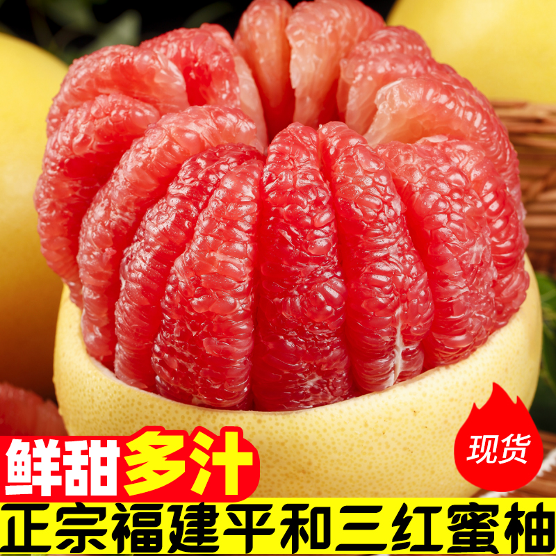 正宗福建红心蜜柚新鲜水果当季5/9斤葡萄柚三红肉琯溪现摘大柚子