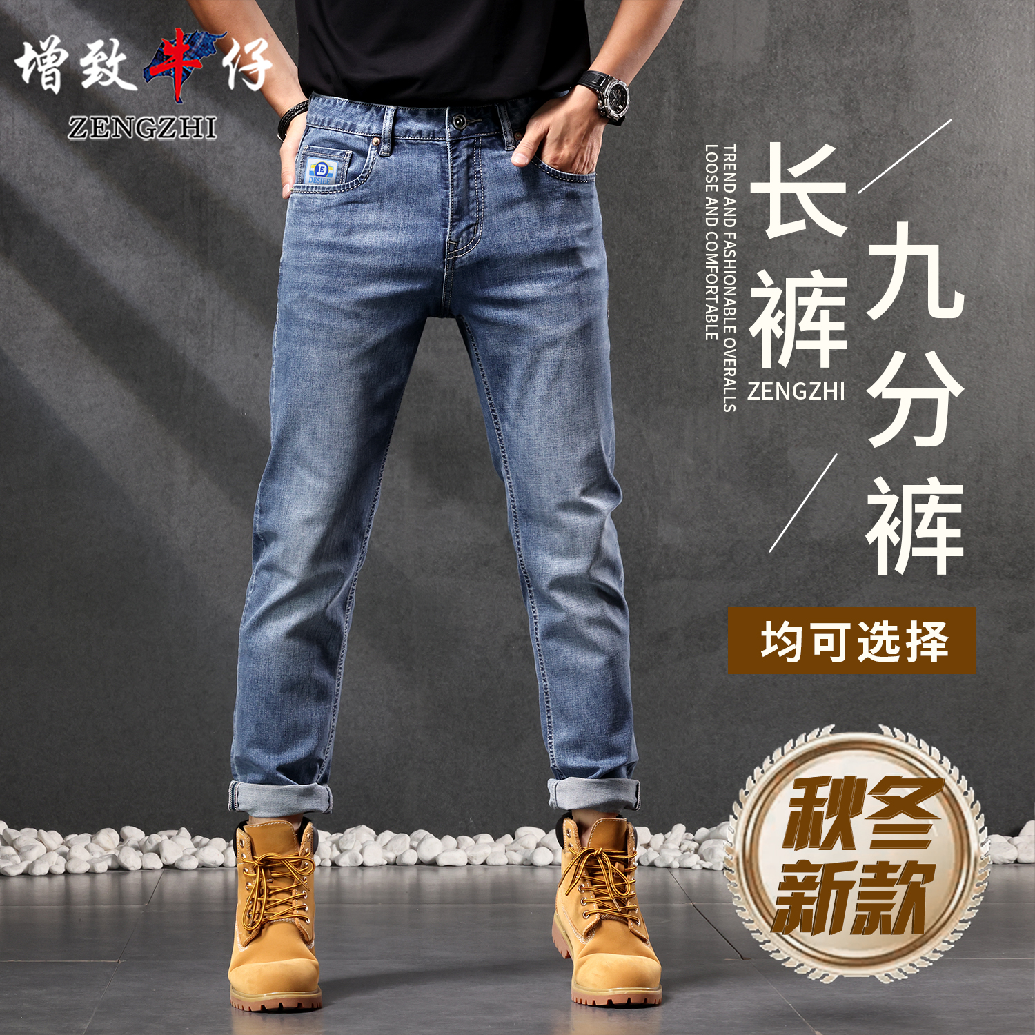 ZENGZHI/增致牛仔8136夏季新款经典蓝色弹力合体直筒牛仔裤男士