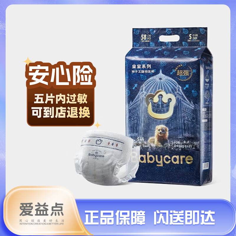 babycare 皇室狮子王国S码纸尿裤 58片/袋 婴儿尿不湿