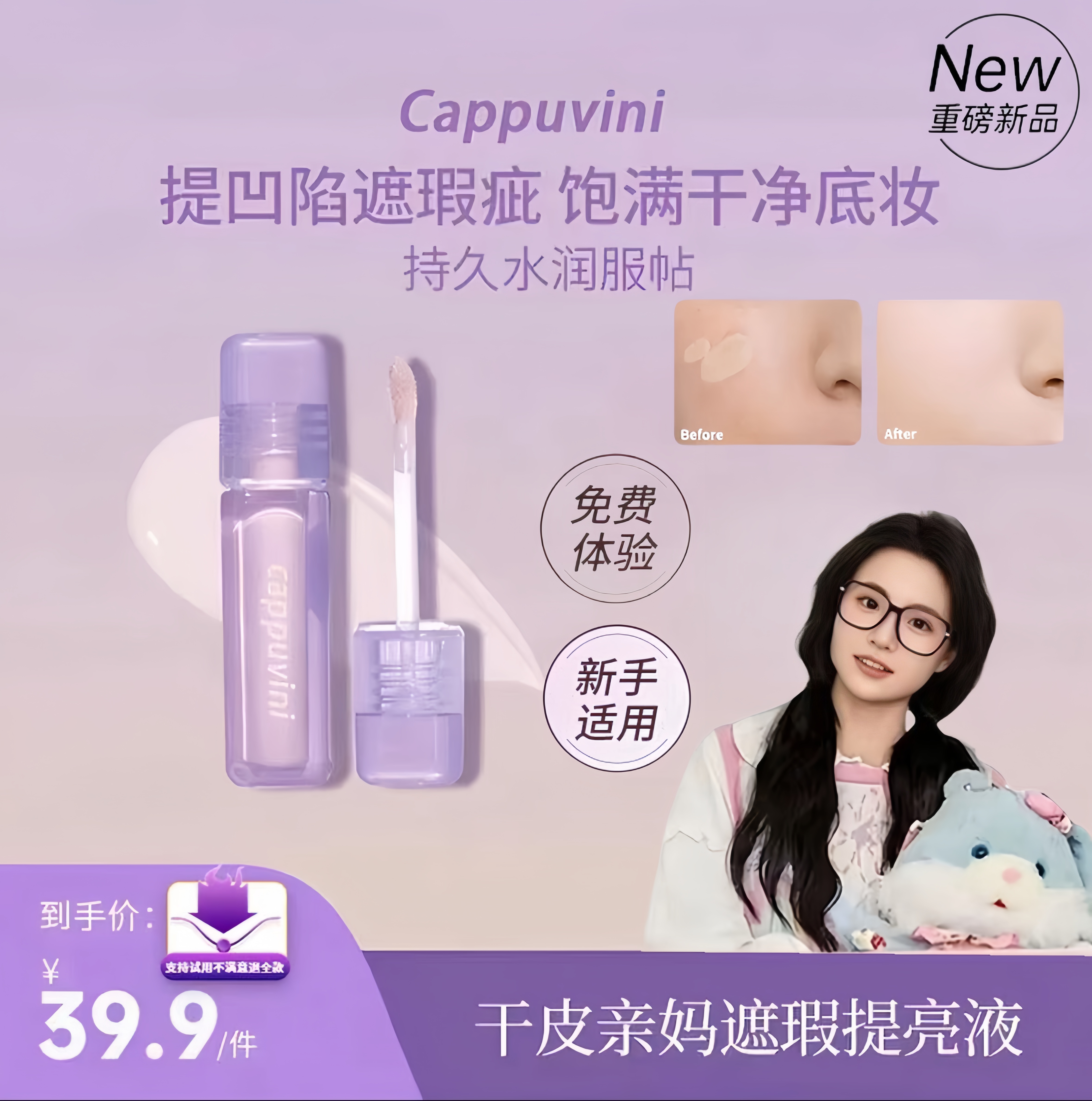 【小鱼优选】Crosstour水丝绒遮瑕液提亮遮黑眼圈泪沟轻薄服帖润